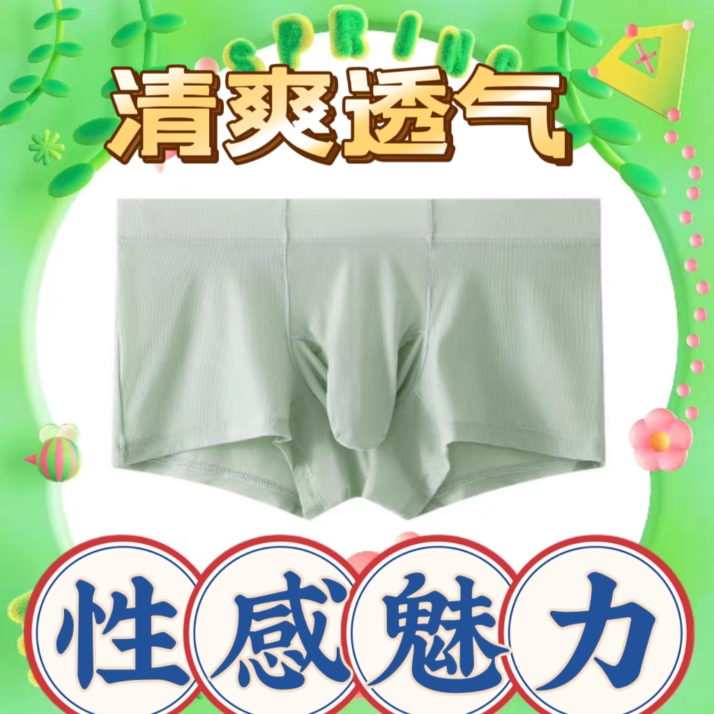 裸感冰丝男士内裤枪弹式分离透明大象鼻子四角裤一室一厅内裤男生