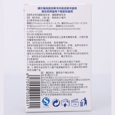 鹊生堂硼酸酒精滴耳液外耳道痒耳屑流脓慢性中耳耳膜炎儿童成人用