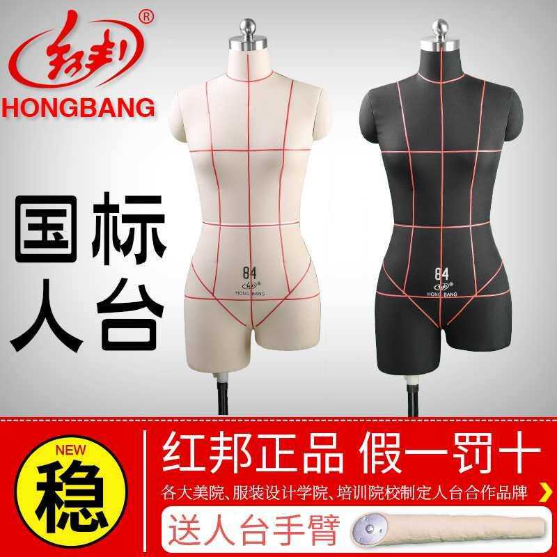 红邦84人台国标立裁人台服装设计教学打版人台模特女立体裁剪人台