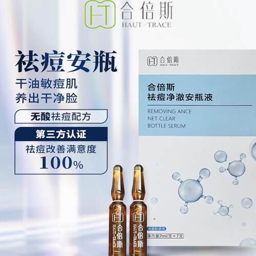 无酸祛痘敏感肌友好收缩毛孔