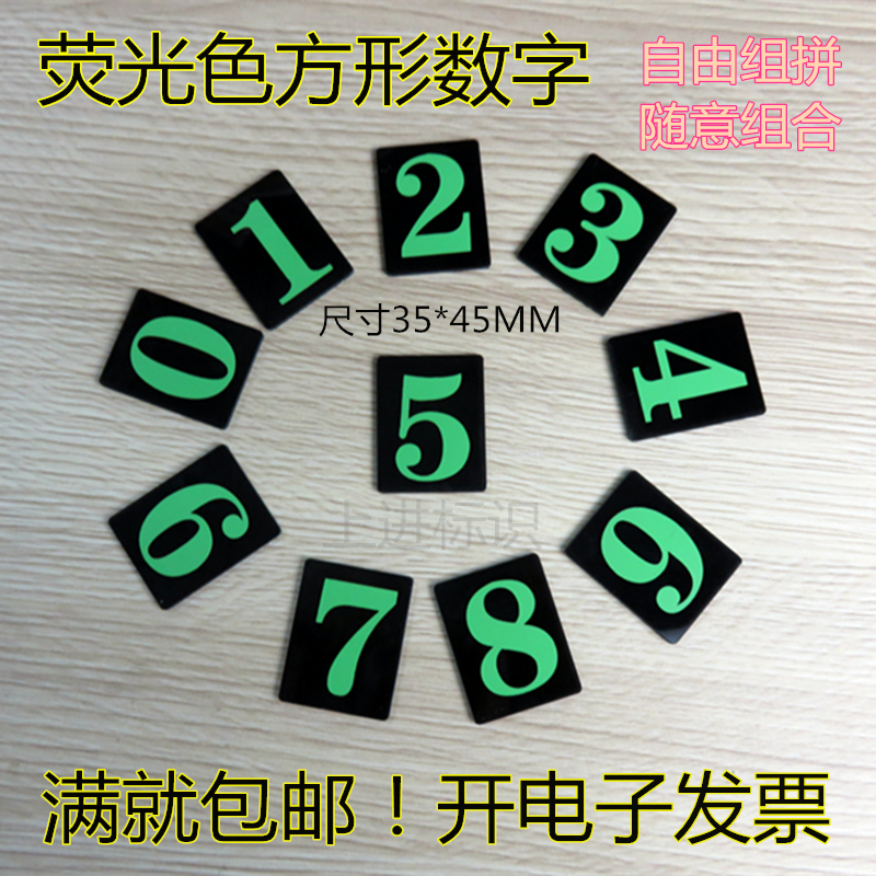 亚克力黑底荧光色流水字母门牌号