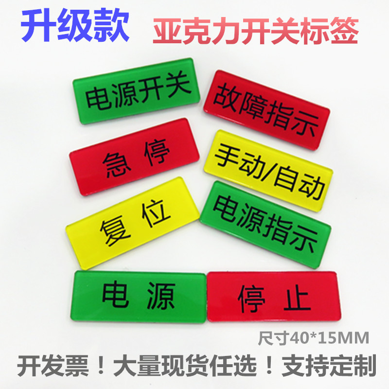 新款亚克力急停电源自复位警告