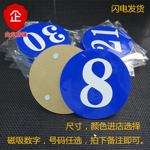 新款强磁吸号码数字机台设备编号亚克力圆形序号流水号标识牌定制