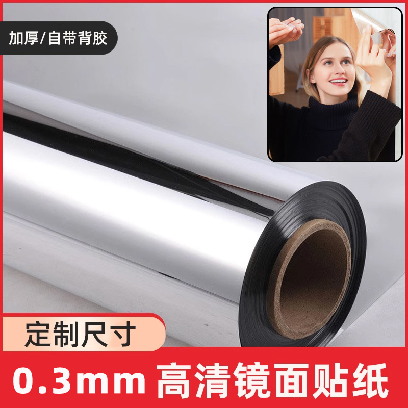 镜子膜自带粘性不怕碎