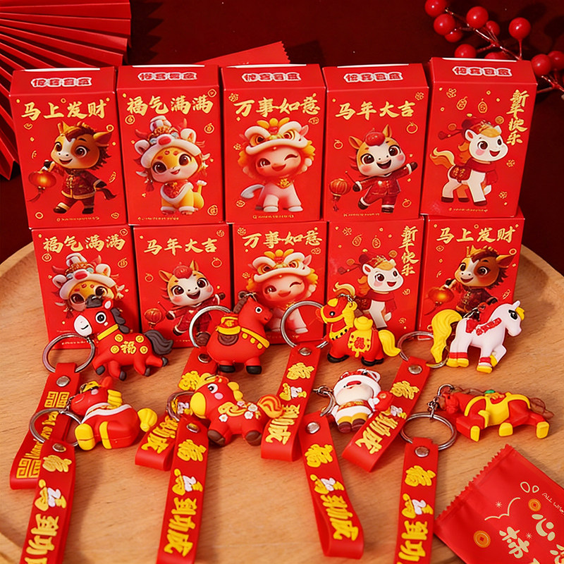 2026新年马年盲盒钥匙扣小学生挂件创意儿童挂饰幼儿园礼物小礼品