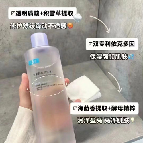 可复美安心水湿敷水爽肤水修护补水保湿清爽控油滋润化妆水3.0