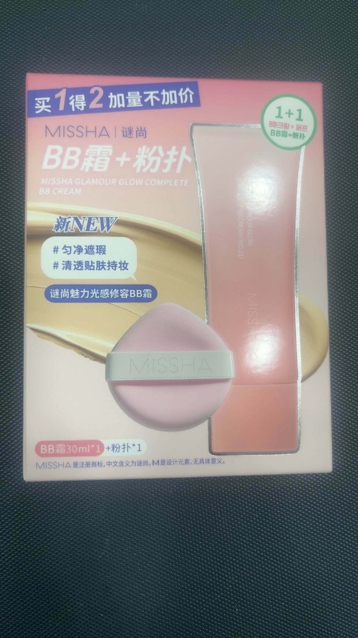 谜尚BB霜新版，韩国光感修容BB霜30ml+粉扑