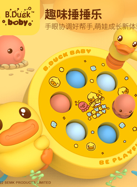 B.Duck小黄鸭打地鼠婴儿玩具0一1岁早教益智3宝宝6个月新生儿训练