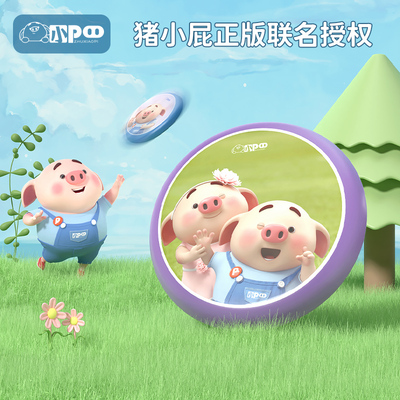 猪小屁儿童户外软飞盘玩具
