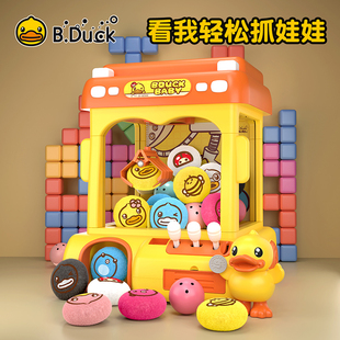 B.Duck小黄鸭抓娃娃机玩具儿童夹公仔扭蛋小型家用生日礼物圣诞节