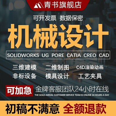 SolidWorks代画三维建模sw出图creo代做cad机械设计制图纸模具ug