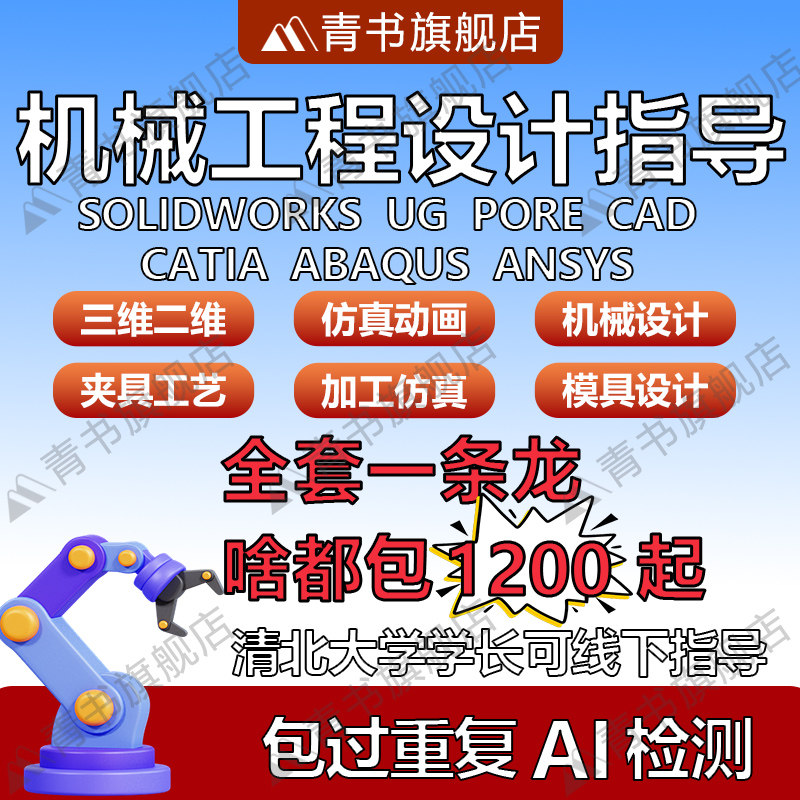 机械solidworks一条龙ansys三维建模仿真动画代做cad机械设计服务