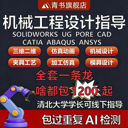 机械一条龙solidwork/sansys三维建模仿真动画代做cad设计服务