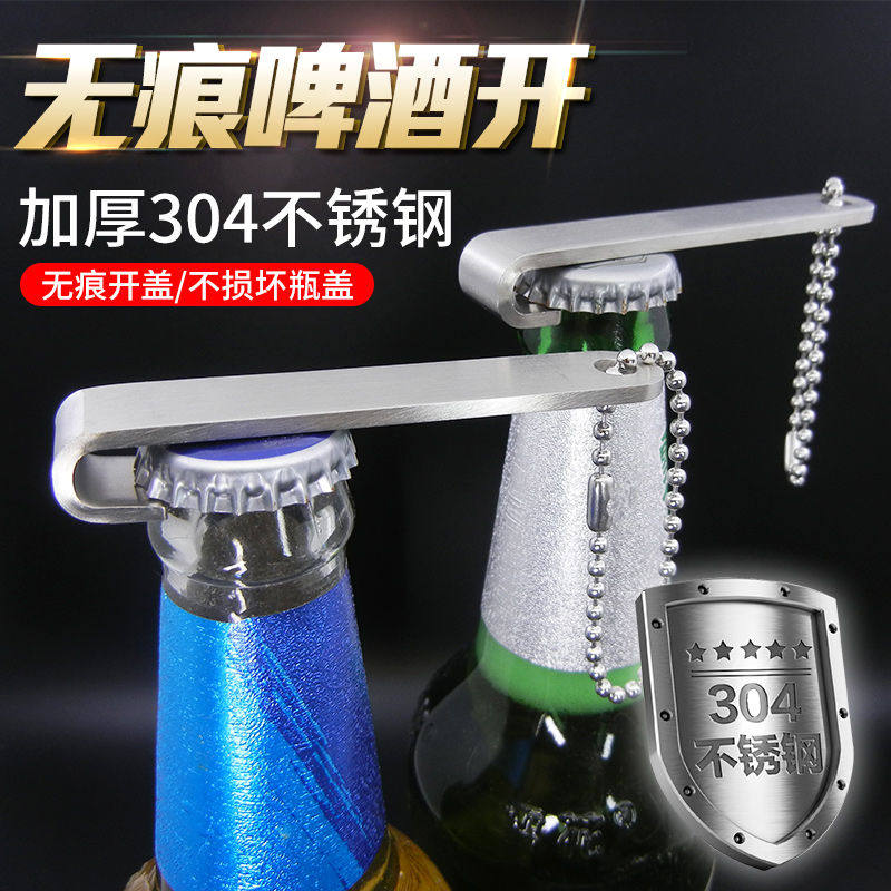 无痕啤酒开瓶器 304不锈钢钥匙扣起子便携收藏瓶盖启瓶器不伤瓶盖|ruв категории посуда, до дна/бокал/вино, открывалка - от Buy2taobao.com для оказания профессиональной услуги покупки агента Taobao