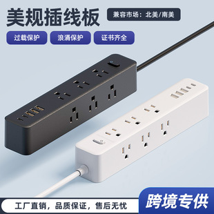 多功能美规插线板多孔快充插线板带双边旁插座排插延长接线板usb