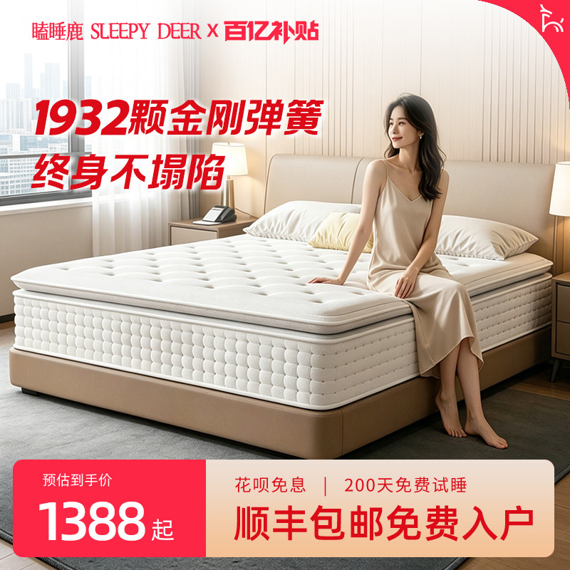 【终身不塌】瞌睡鹿云朵 3D空气纤维乳胶黄麻软硬席梦思弹簧床垫