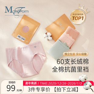 曼妮芬棉质生活60支长绒棉高腰中腰纯棉抗菌裆内裤 3条 99元