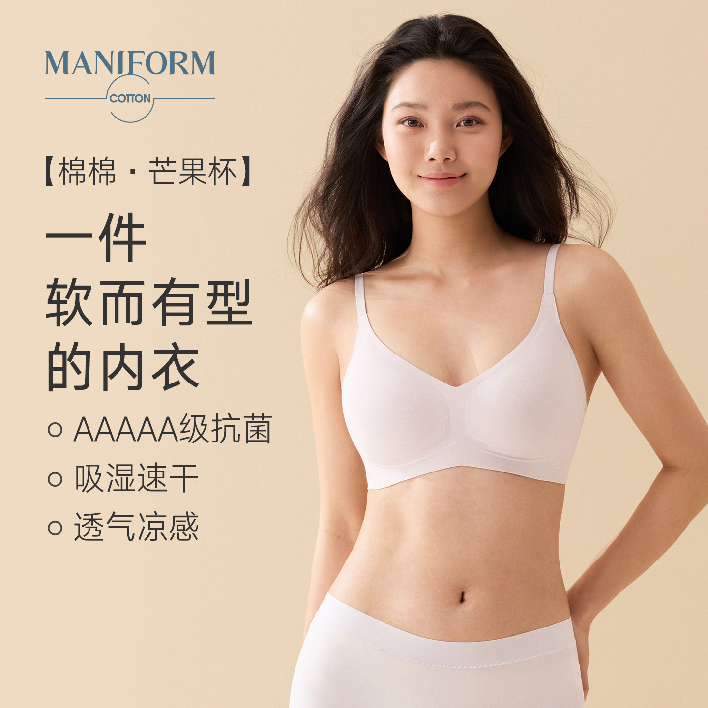 【新品】曼妮芬棉质生活无痕内衣女无钢圈薄款胸罩莫代尔棉文胸