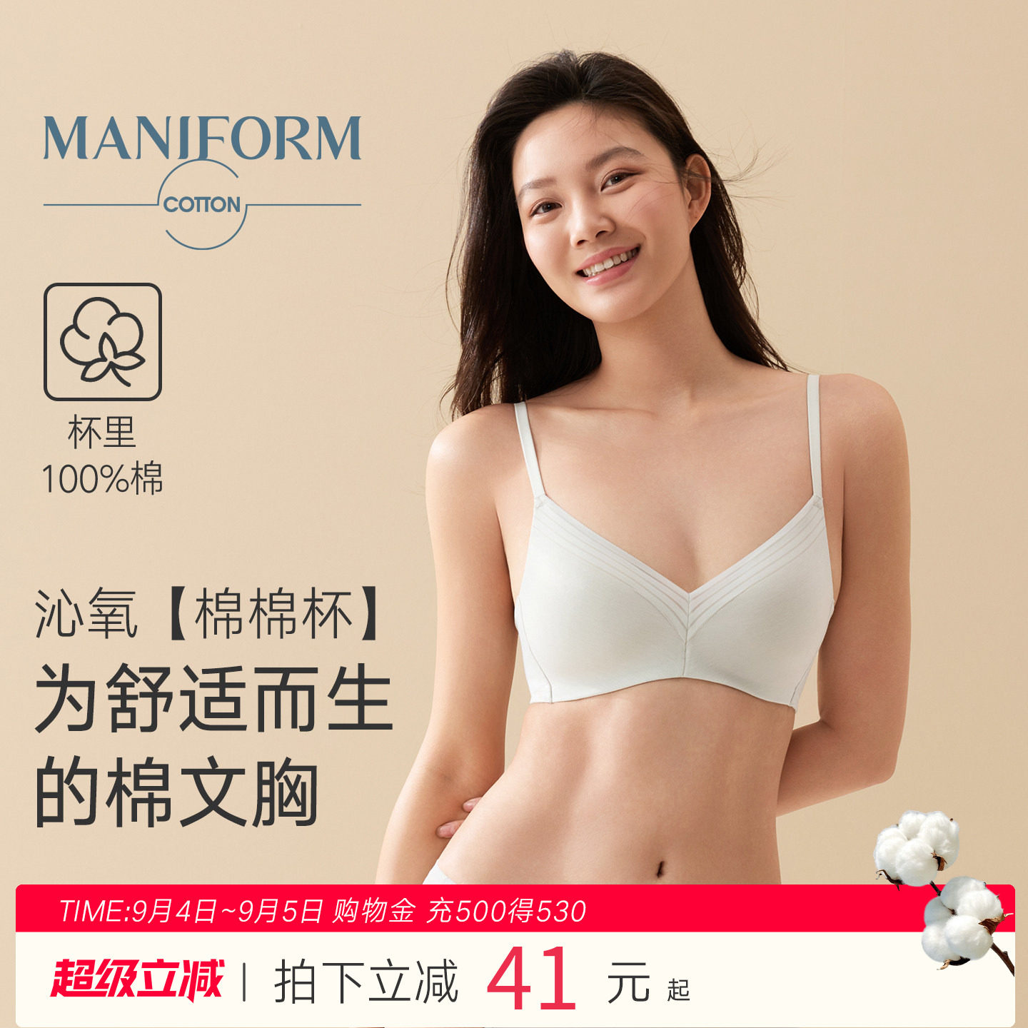 曼妮芬薄款透气无痕无钢圈棉文胸图片
