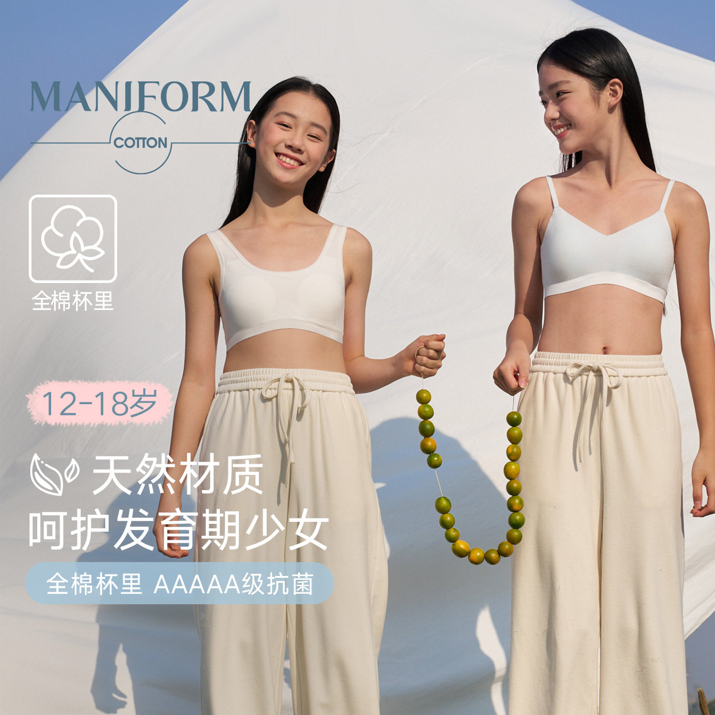 曼妮芬少女文胸青少年女孩发育期初中高中生无钢圈透气背心棉内衣