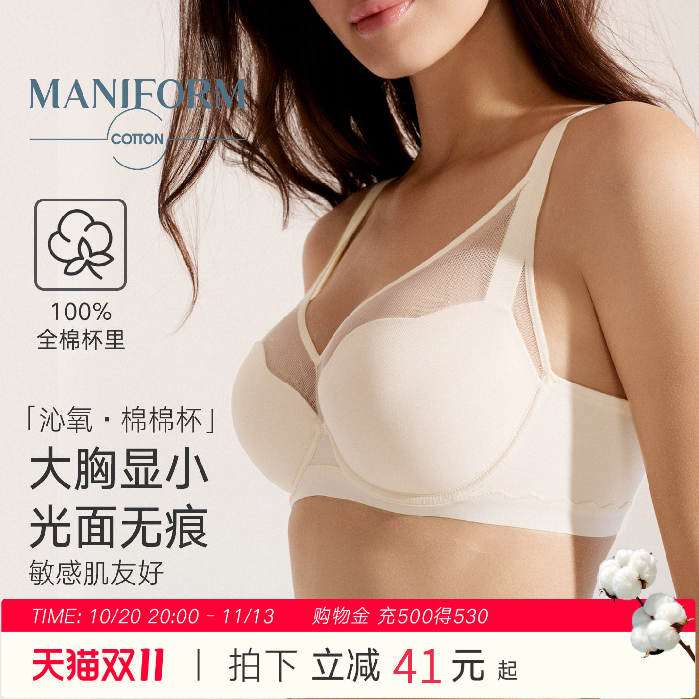 曼妮芬棉质生活大码内衣女薄款纯棉杯里大胸显小全罩杯防凸点文胸