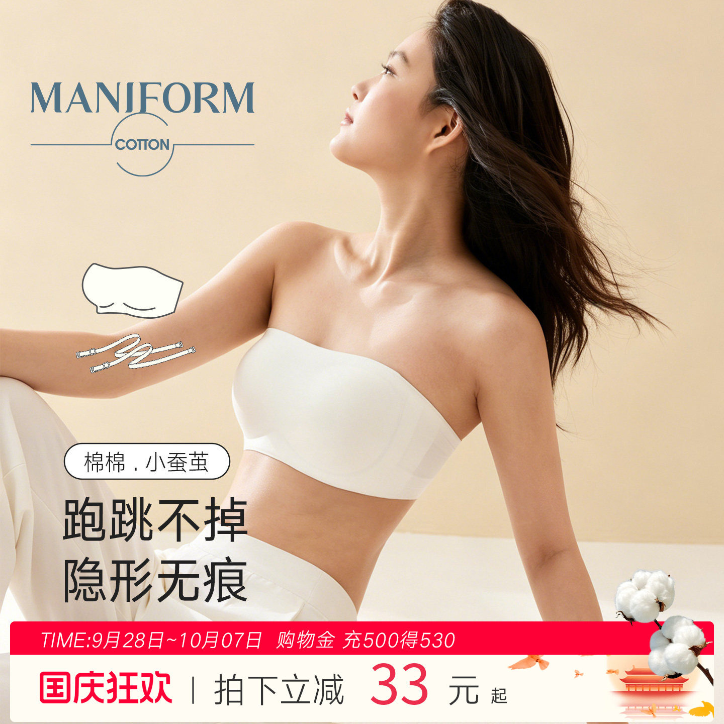 曼妮芬棉质生活可拆卸肩带文胸裹胸一片式无痕隐形内衣女防滑抹胸
