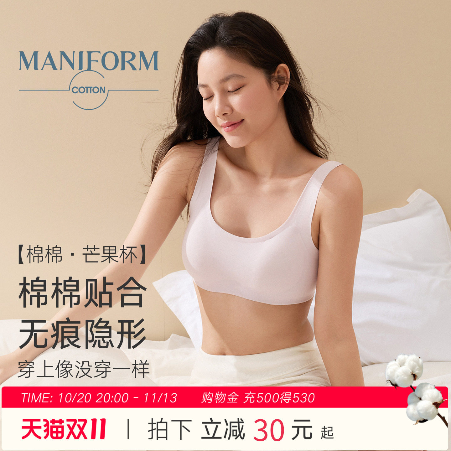 曼妮芬棉质生活芒果杯内衣女舒适有型无痕无钢圈胸罩女士背心文胸