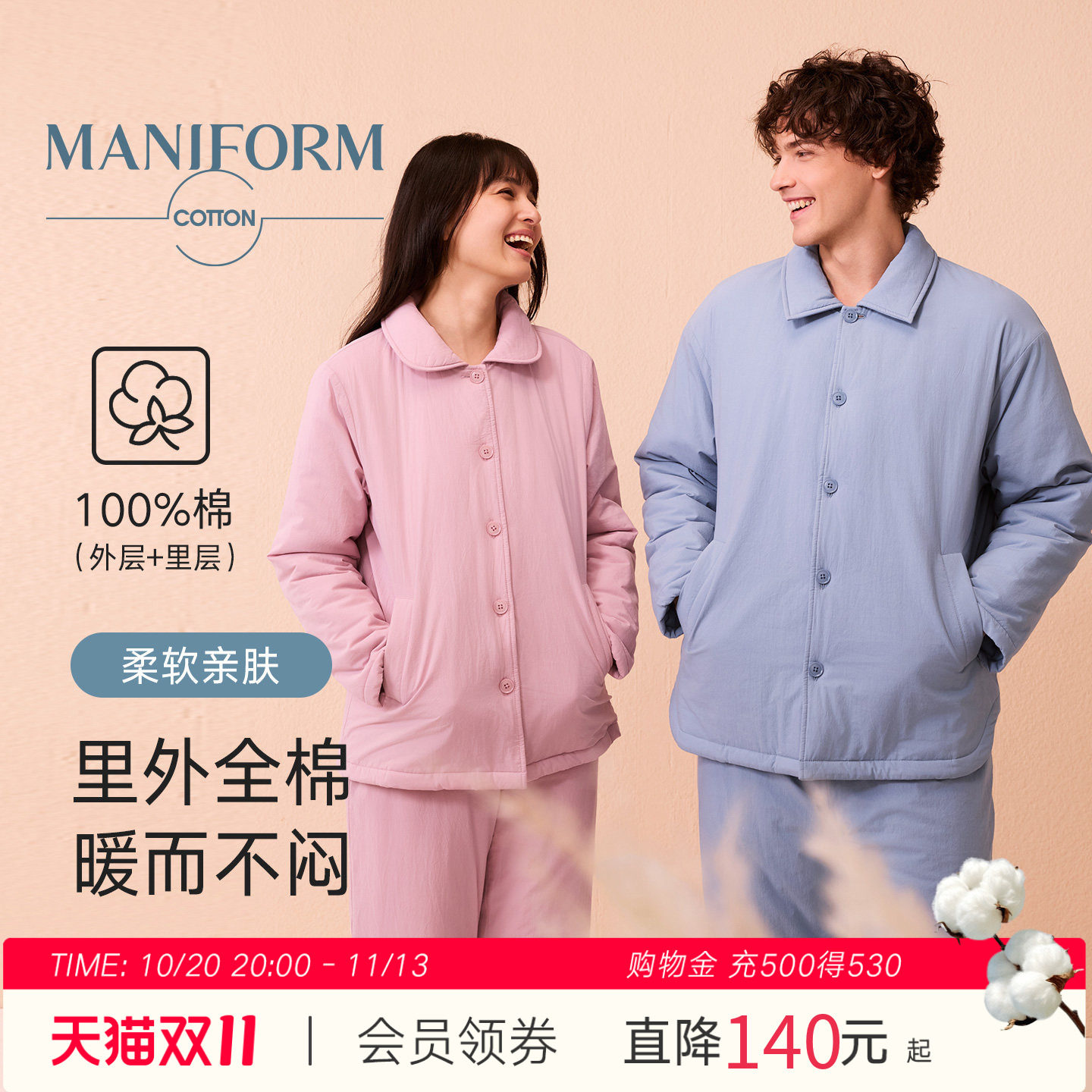 曼妮芬棉质生活秋冬三层加厚情侣家居服100%纯棉可外穿棉服套装