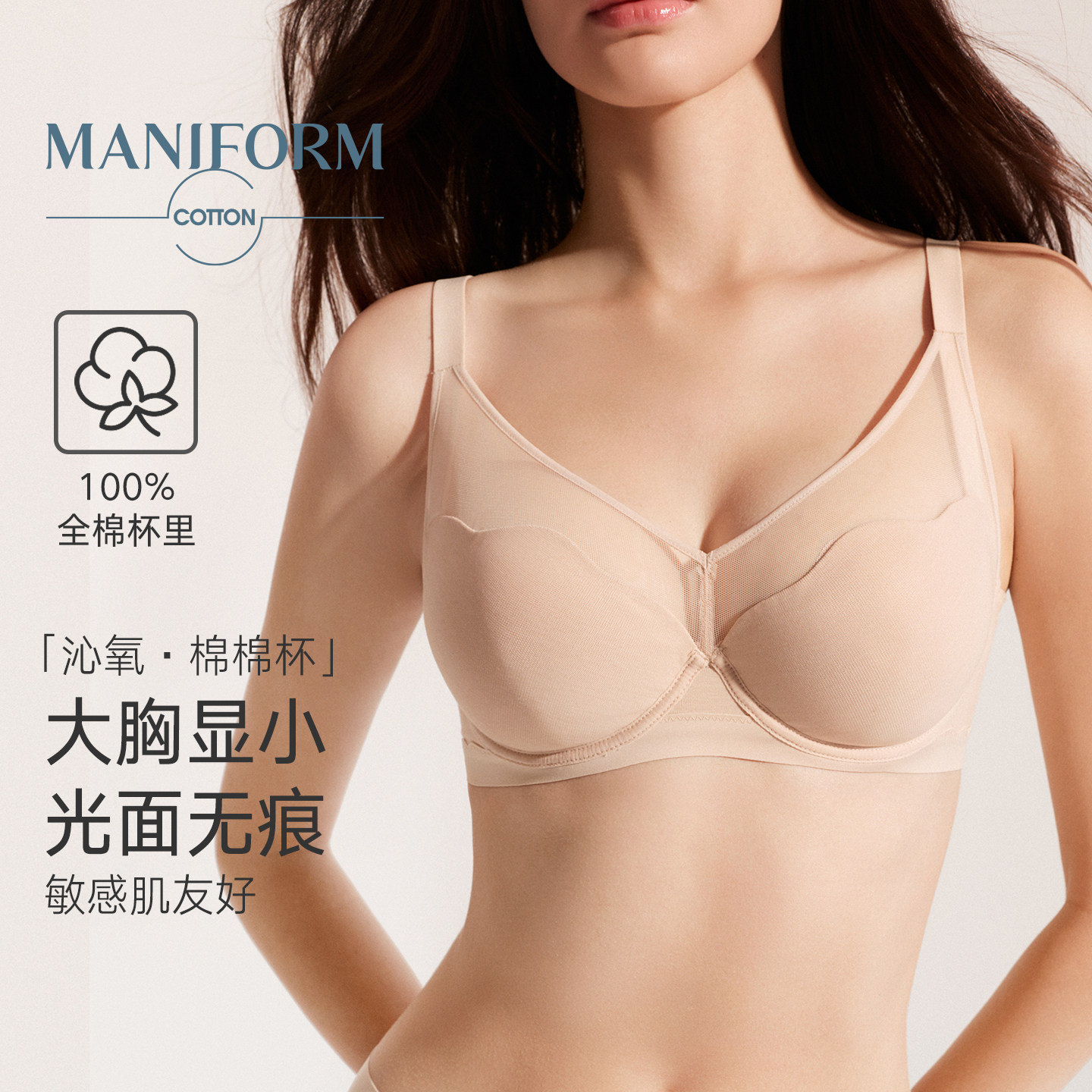 曼妮芬大码纯棉杯大胸显小文胸图片