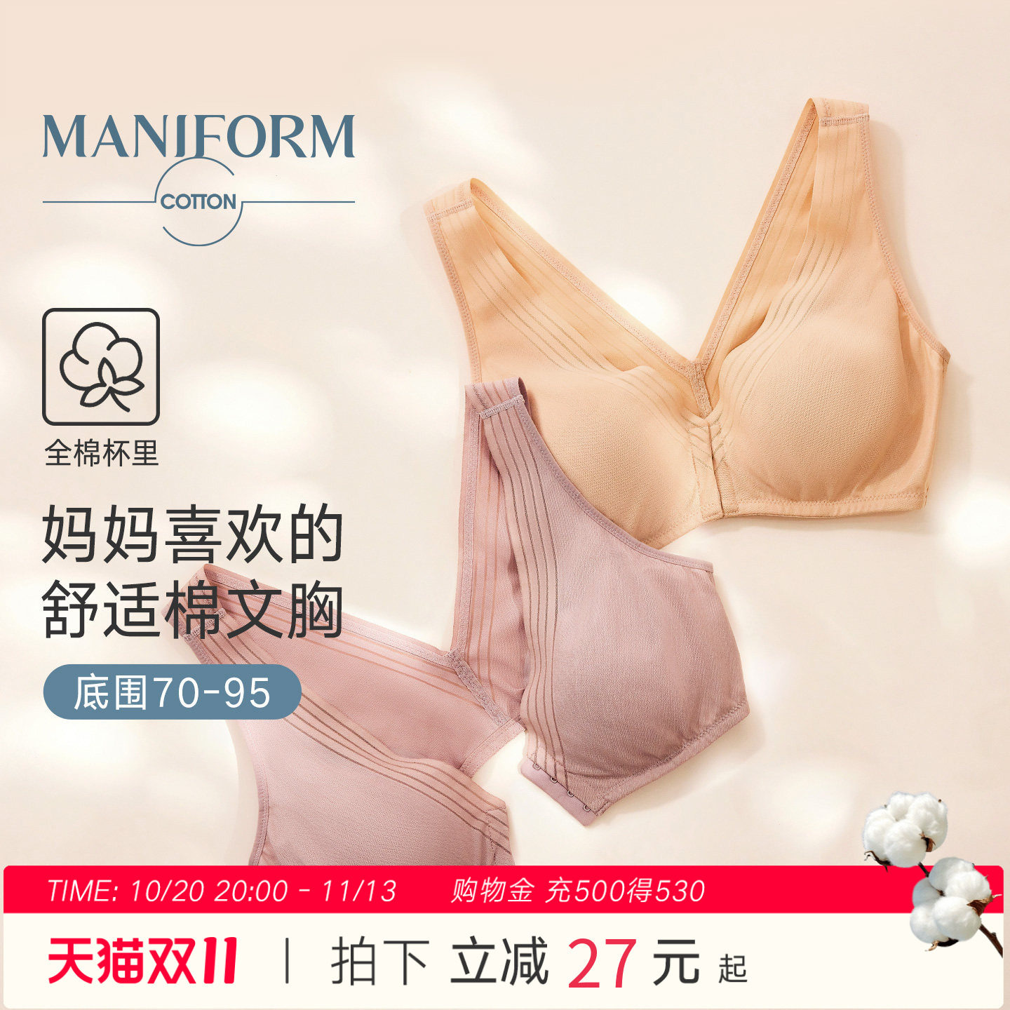 曼妮芬棉质生活妈妈文胸纯棉杯里内衣女宽肩带大码薄款舒适胸罩