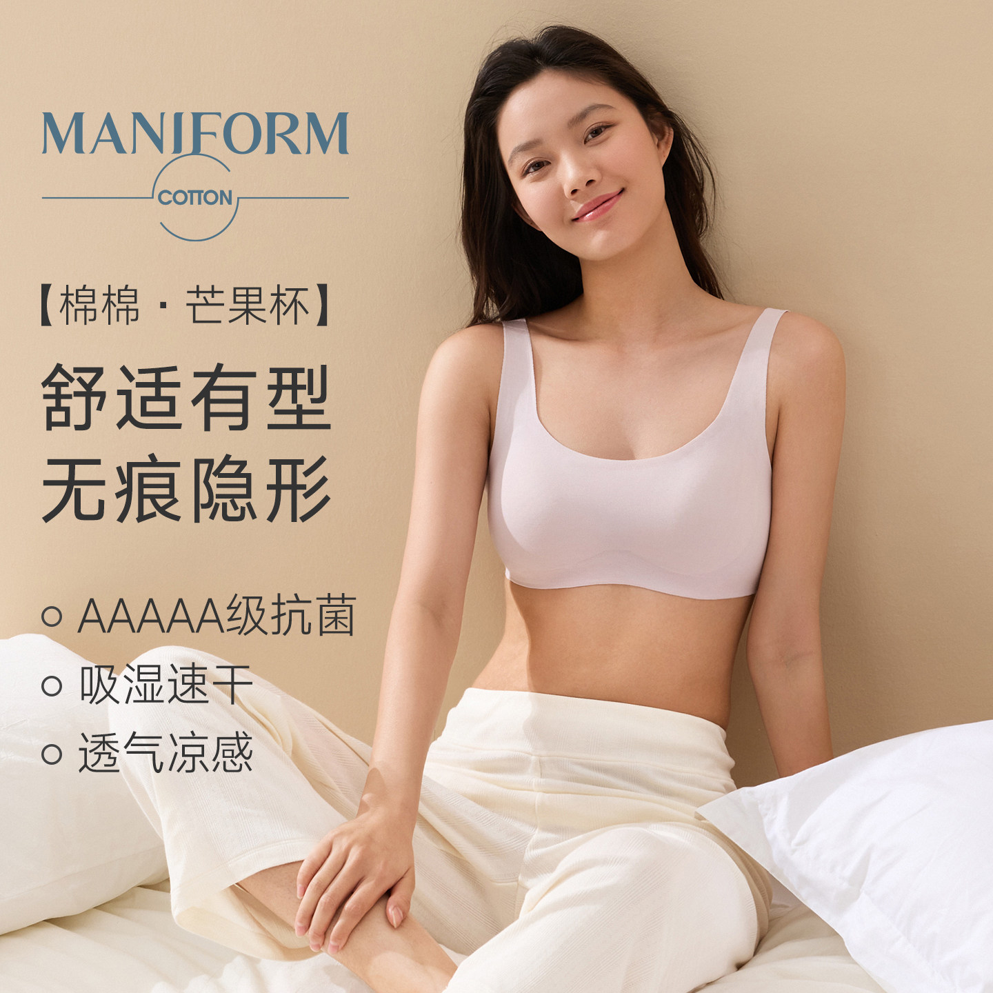 新品|曼妮芬棉质生活无痕内衣女无钢圈薄款背心胸罩宽肩带棉文胸
