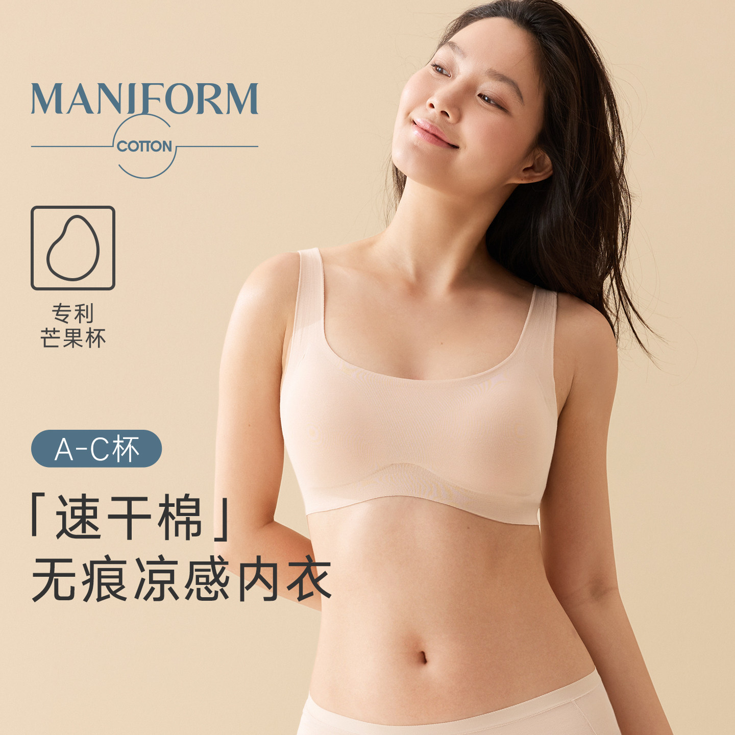 曼妮芬棉质生活隐形无痕内衣女夏薄款无钢圈胸罩美背文胸2026新款