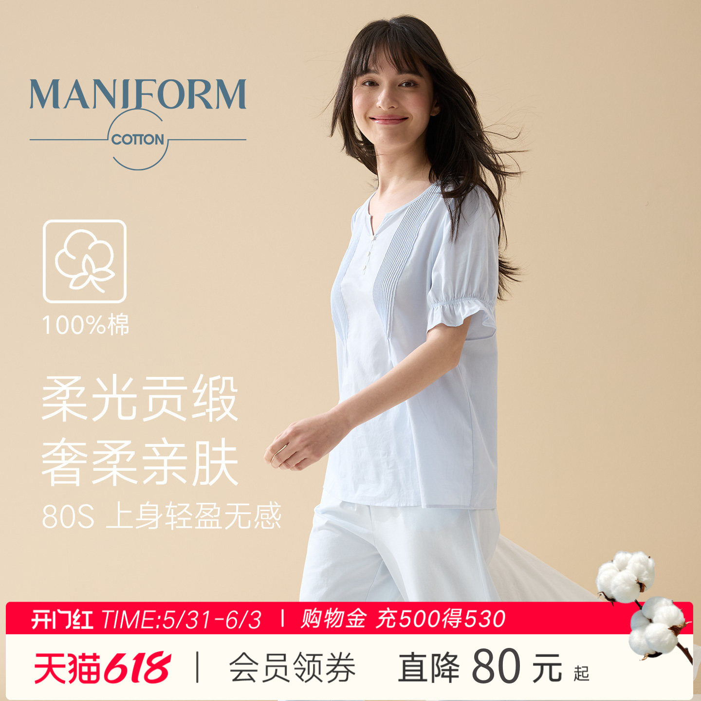 曼妮芬棉质生活女士睡衣2026新款夏季薄款80支纯棉贡缎套装家居服