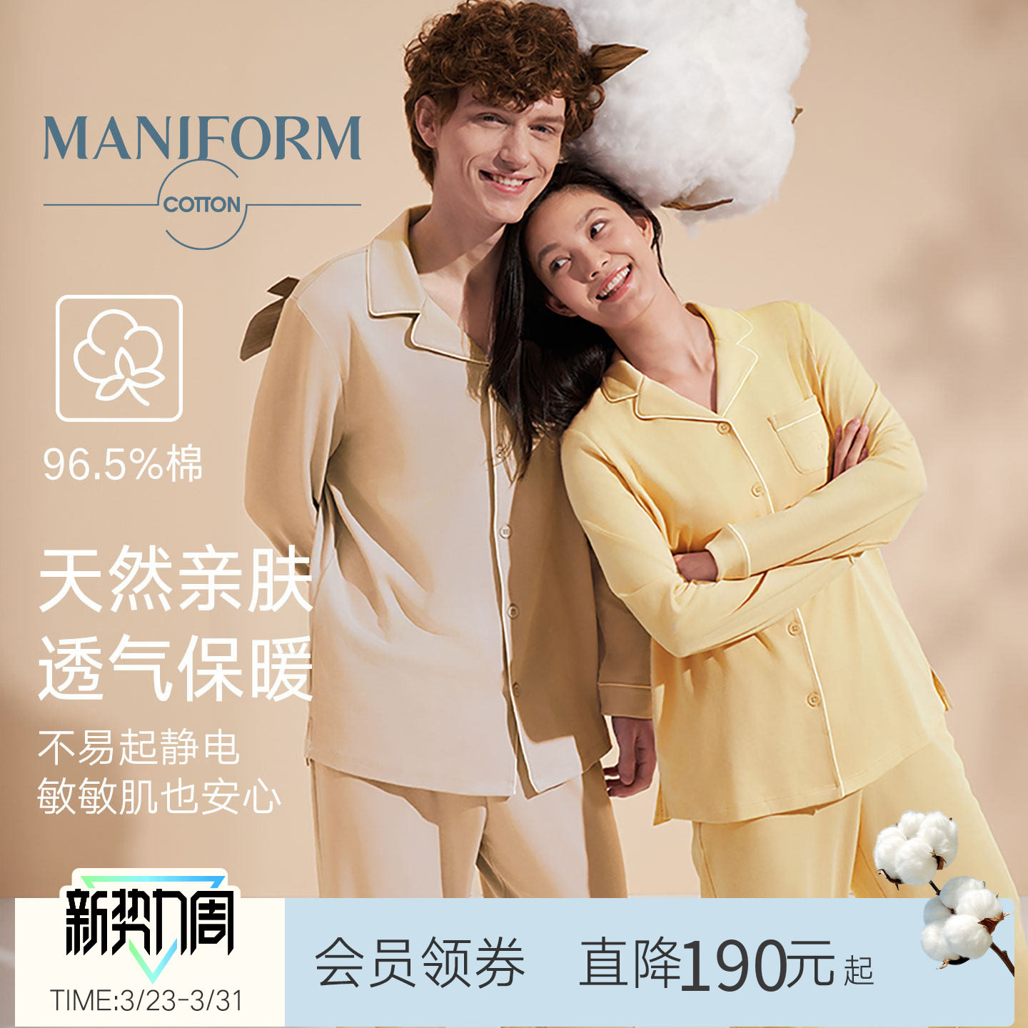 曼妮芬棉质生活春季睡衣女居家可外穿情侣同款睡衣套装男家居服