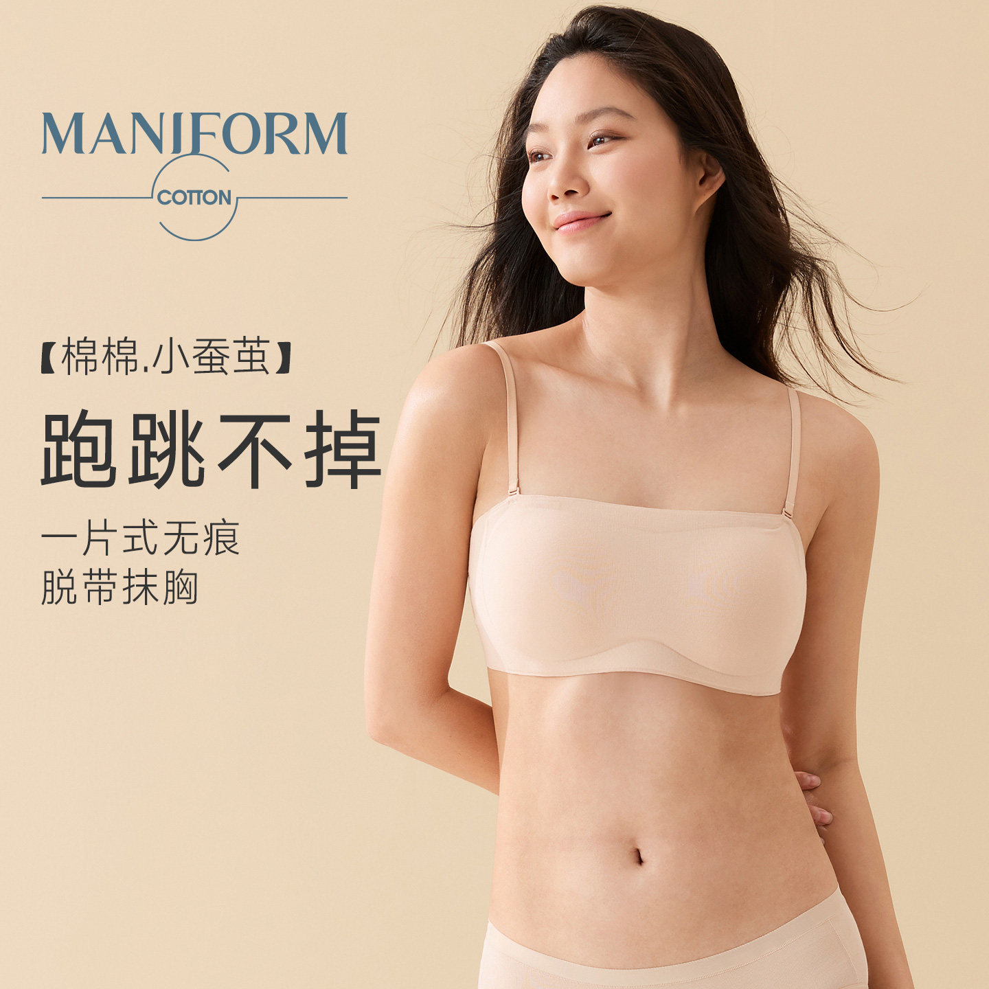 【新品】曼妮芬棉质生活无肩带防滑抹胸内衣女裹胸隐形无痕文胸