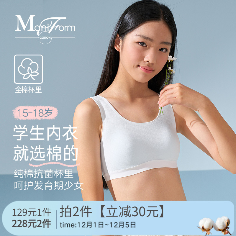 曼妮芬棉文胸青春期少女发育内衣