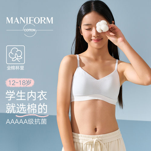 曼妮芬少女内衣无痕抗菌棉文胸