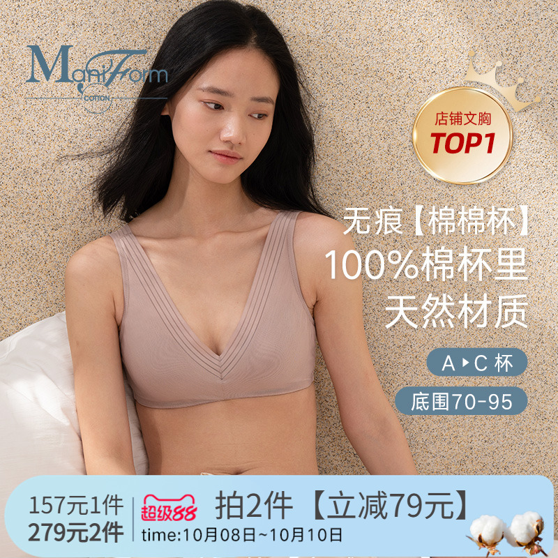 曼妮芬棉杯里文胸舒适无痕内衣