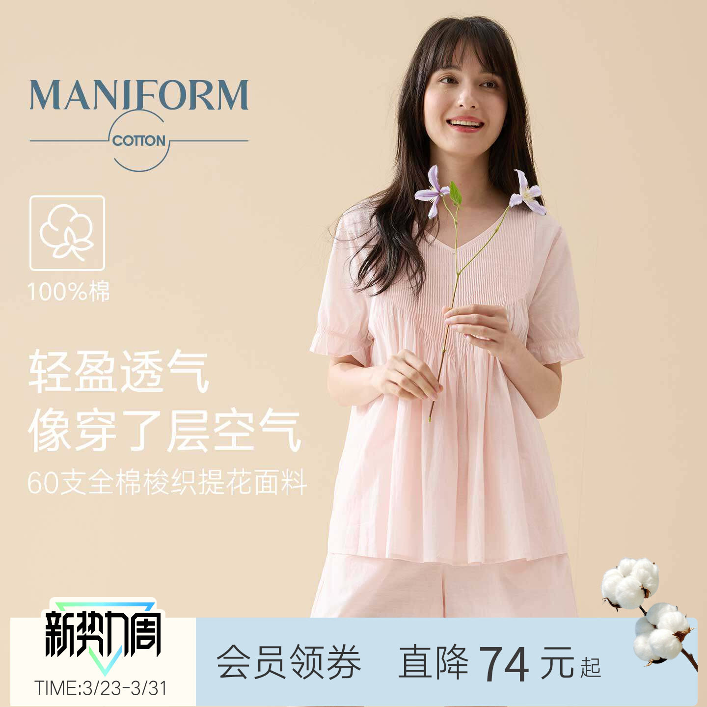 【100%纯棉睡衣】曼妮芬棉质生活60支棉春夏薄款套装防凸点睡衣