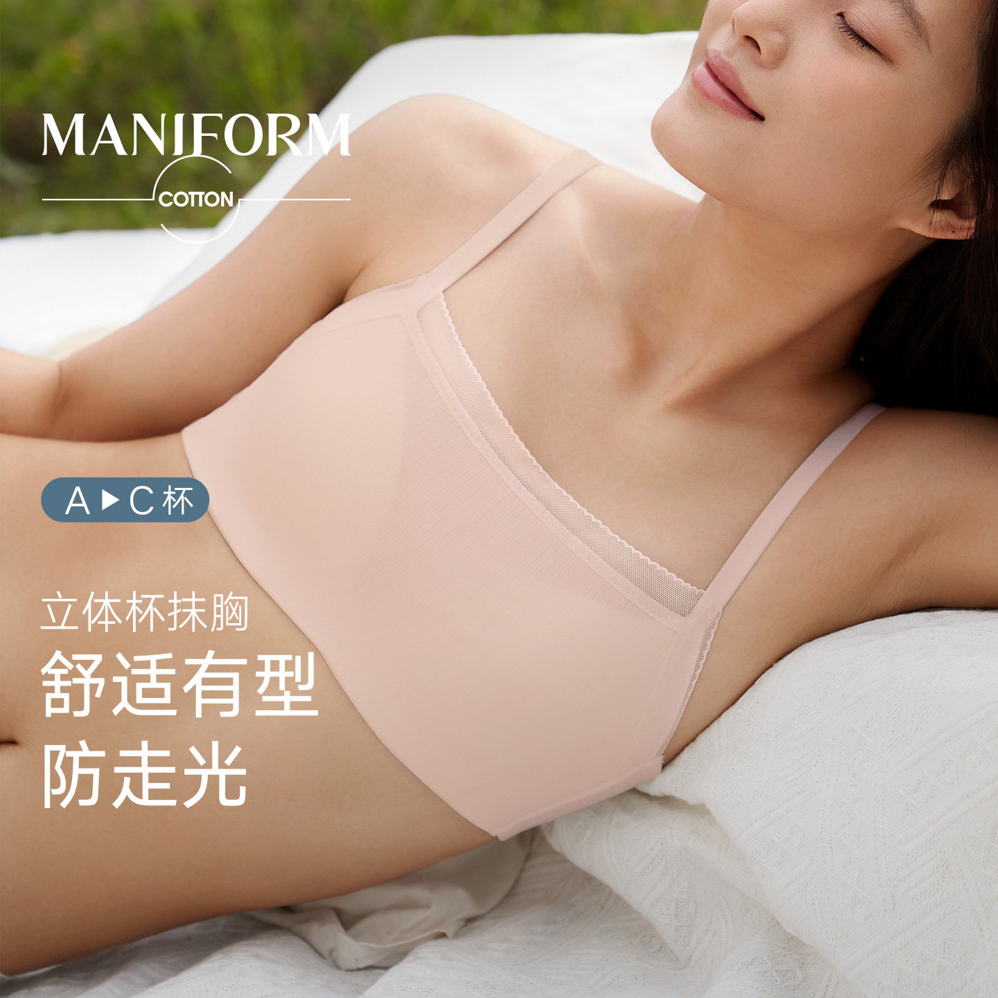 曼妮芬棉质生活棉莫无钢圈抹胸式防走光微聚拢立体杯文胸