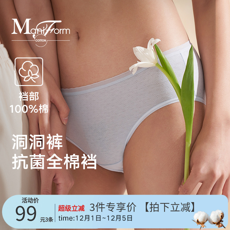 曼妮芬纯棉抗菌底裆中腰女士内裤