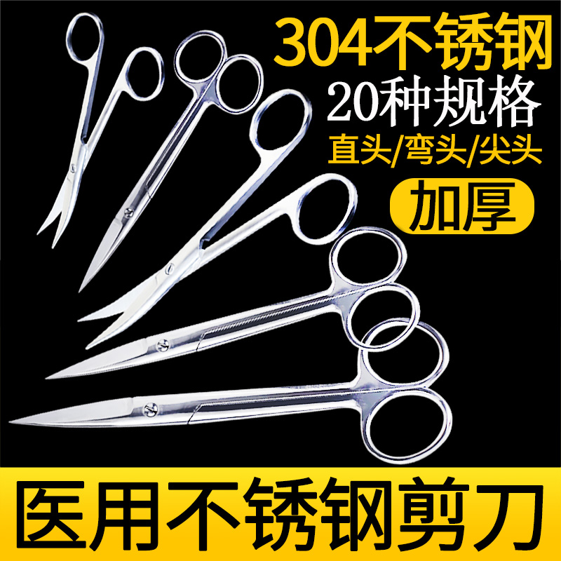 医用剪刀外科手术疗不锈钢剪刀直尖圆弯头弧形加厚组织护士拆线剪