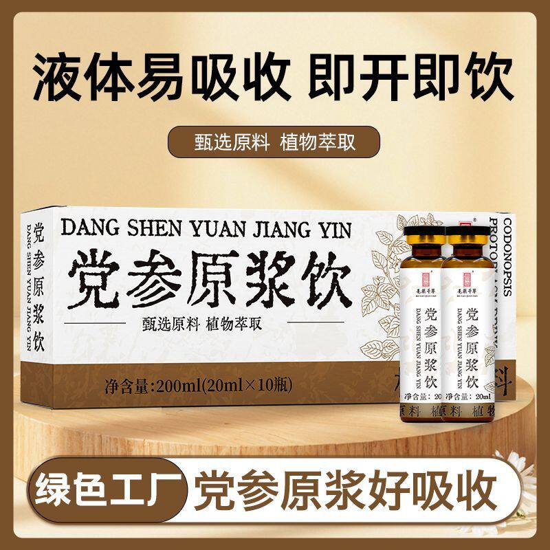 【绿色工厂】亳药千草党参原浆高浓缩精华口服液中老年出汗多疲劳