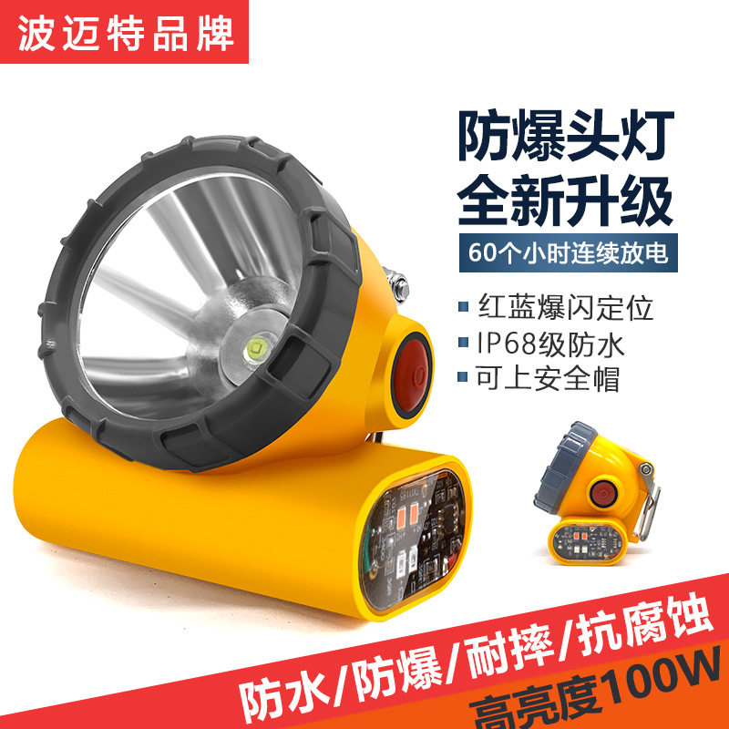 安全帽防爆矿灯60小时煤矿工专用井下头灯强光潜水充电防水疝气灯