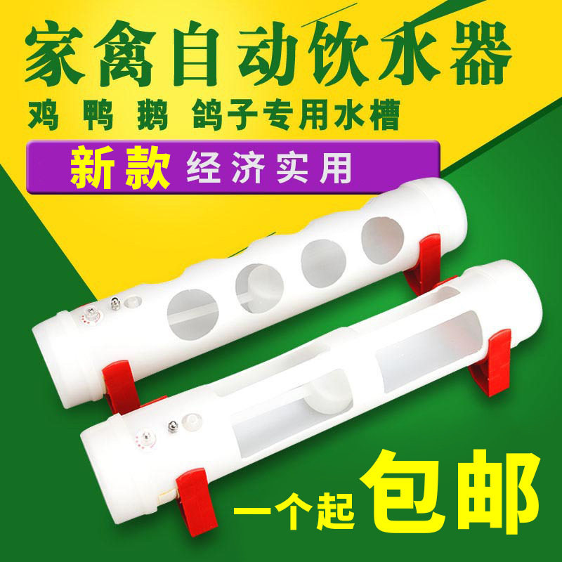 鸡用自动饮水器鸭鹅通用养殖喂水
