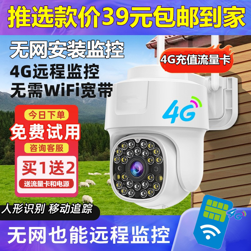 4g摄像头无需网络不用wifi手机远程无线监控器360度家用室外摄影
