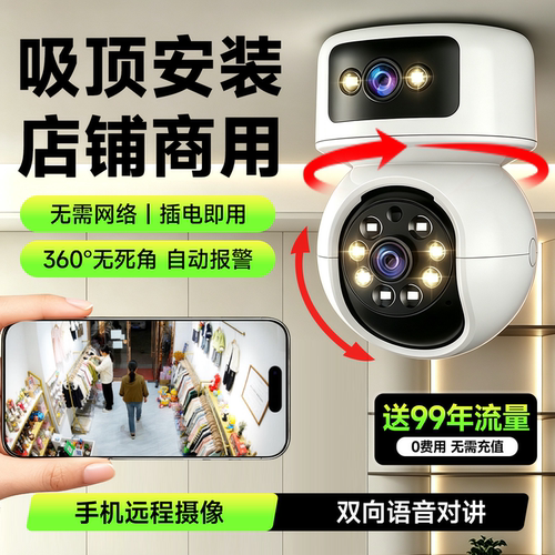 摄像头无线家用高清全景监控