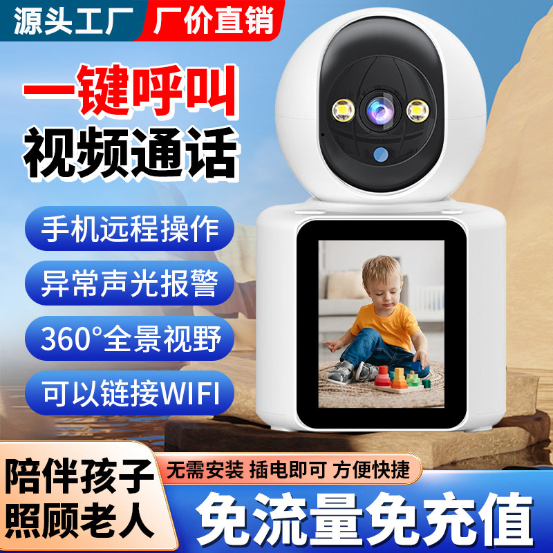 双向视频旋转带屏无线监控摄像头4G免流量家用视频摄像电话摄像头