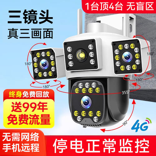 家用4G监控器摄影无死角