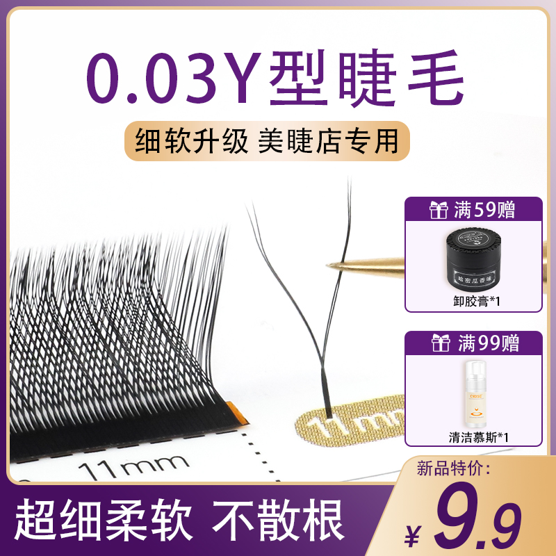 CNDSE0.03yy假睫毛编织yy睫毛